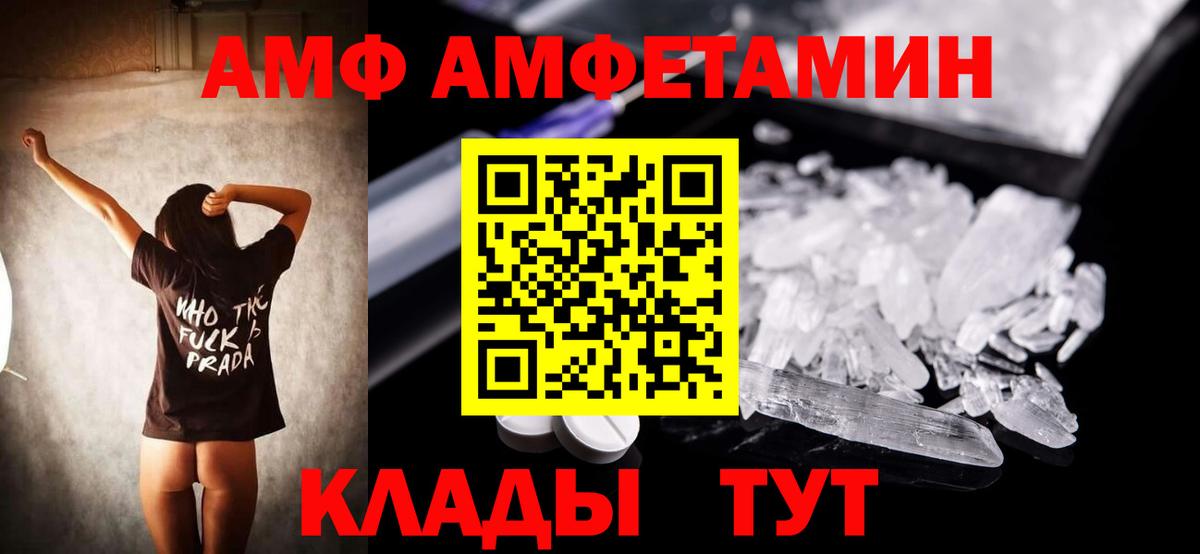 АМФ  АМФ Розовый  Вход с VPN  Новоалександровск 