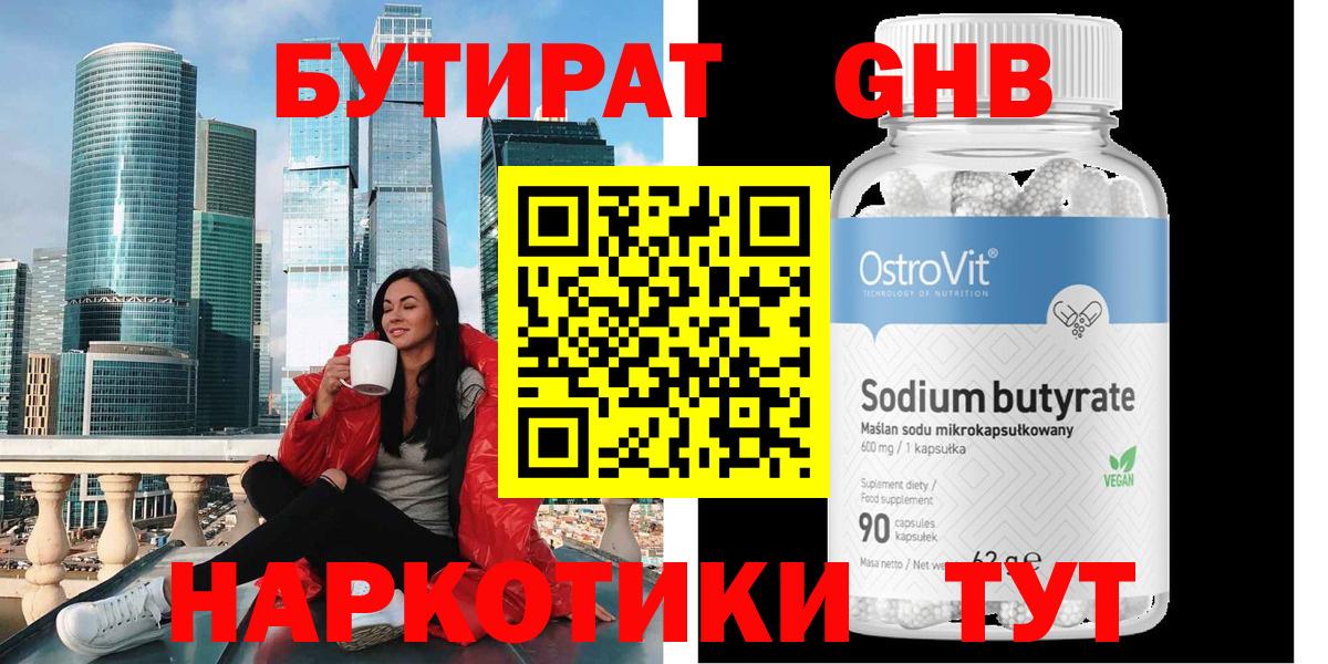 БУТИРАТ бутандиол Новоалександровск