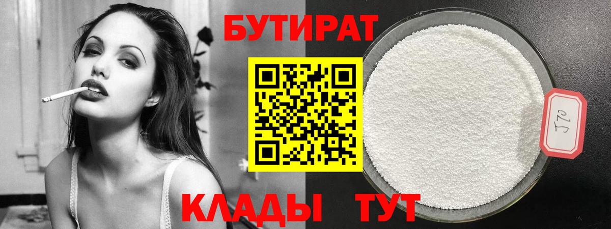 Бутират Butirat  Вход с VPN  Новоалександровск 