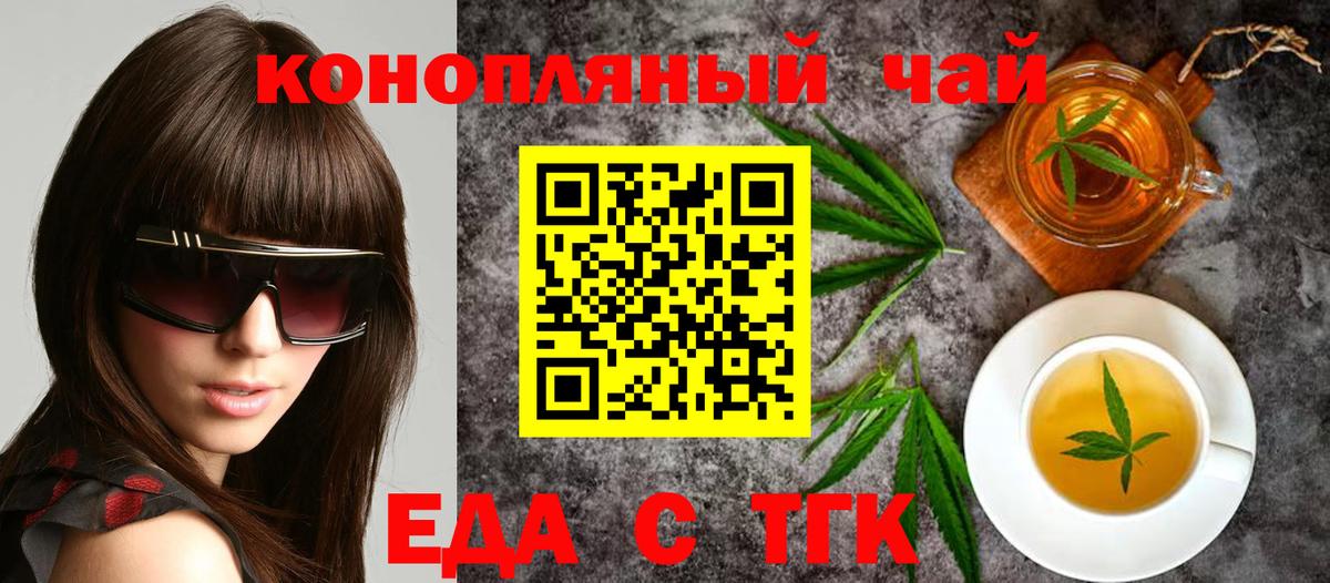 Печенье с ТГК конопля  Вход с VPN  Новоалександровск 