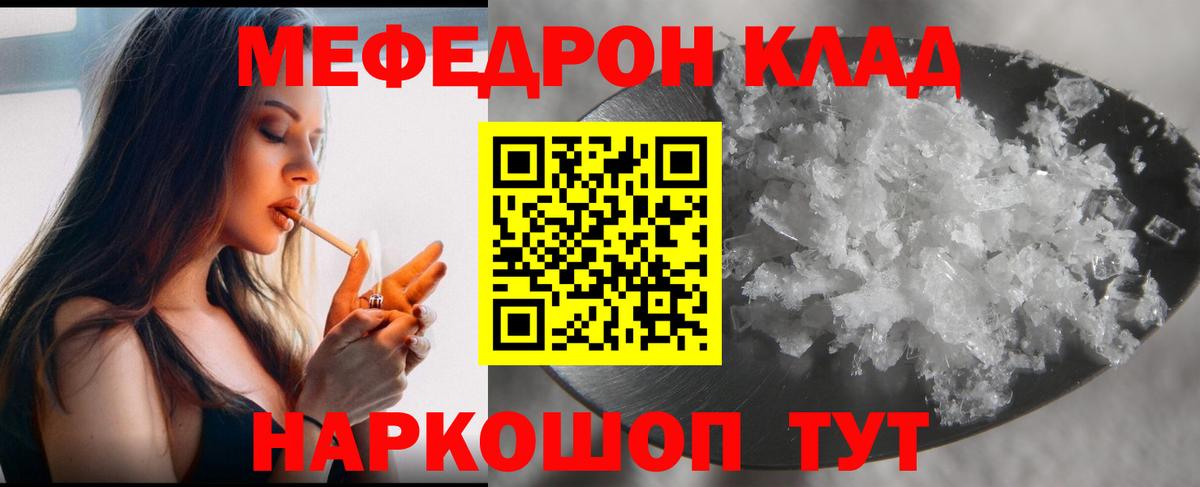 Мефедрон кристаллы Новоалександровск