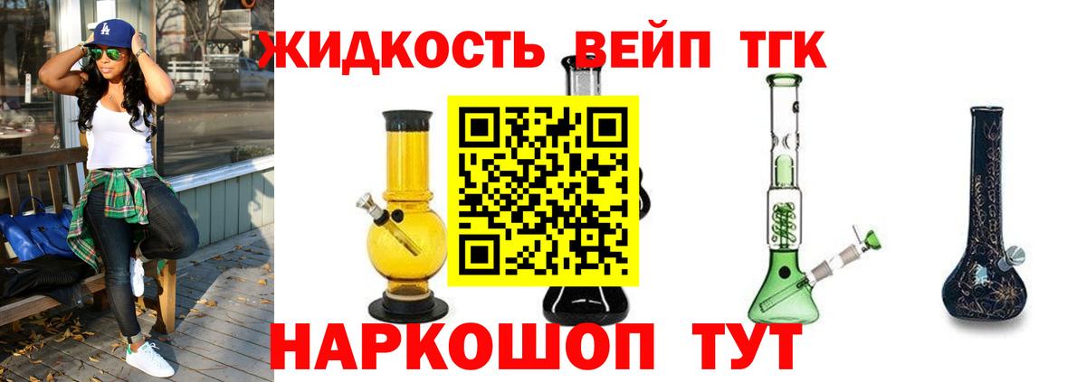 ТГК жижа  ТГК гашишное масло  Вход с VPN  Новоалександровск 
